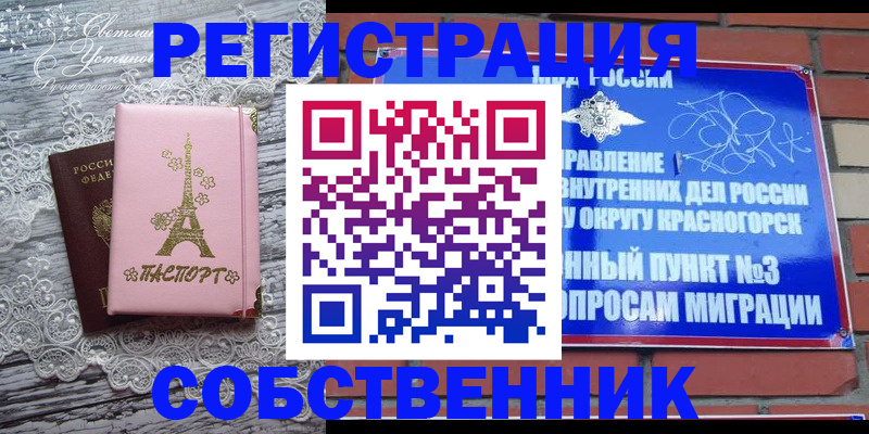прописка законно в Первомайске