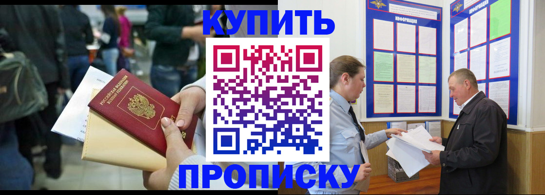 временная регистрация в квартире в Первомайске